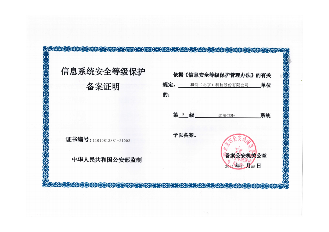 信息系統(tǒng)安全等級三級認(rèn)證